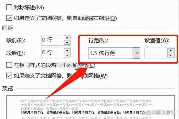 文本行距如何缩小
