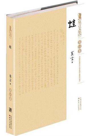 蛙 小说图标