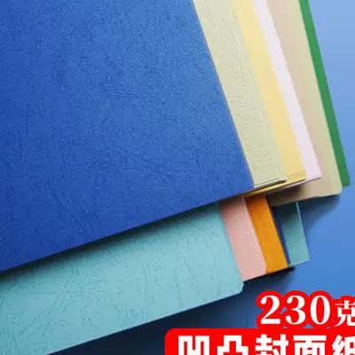 怎么做a4纸封面封皮