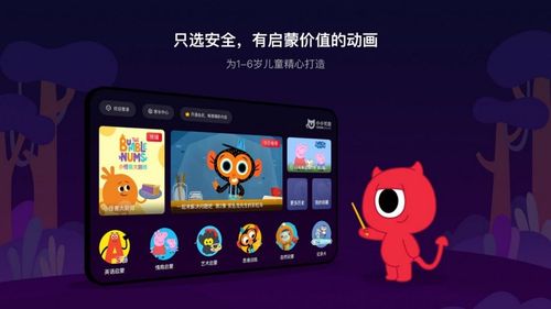 小小优趣电视端安装包