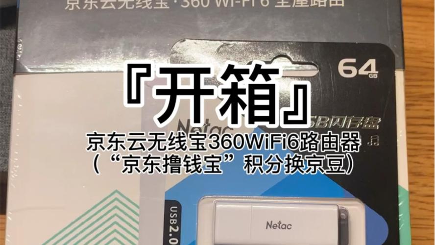 京东路由器积分