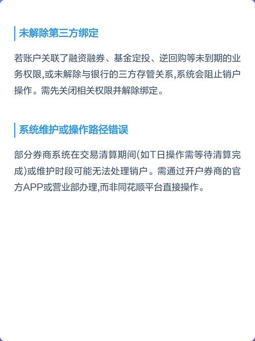 怎么注销同花顺账号