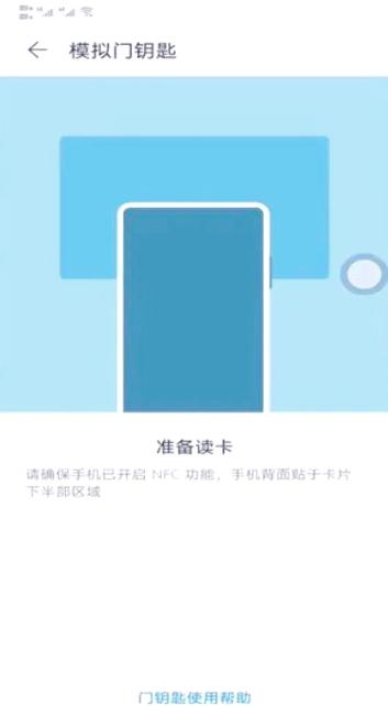 如何把门禁卡写入华为手机