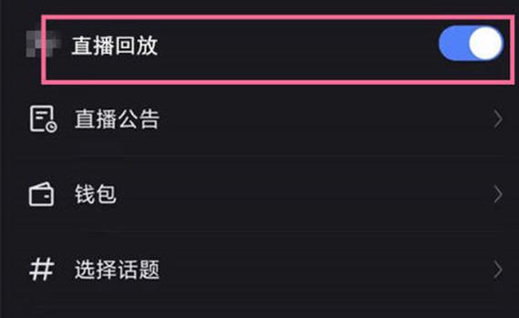 快手回放功能怎么打开