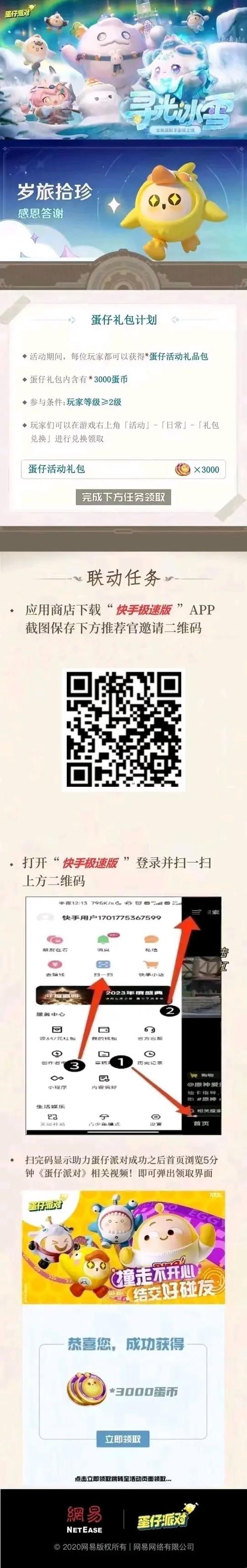 蛋仔实名认证需要什么证件信息