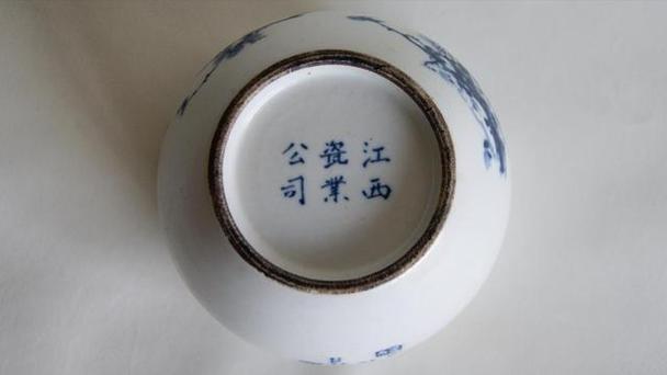 底部四个字江西名瓷