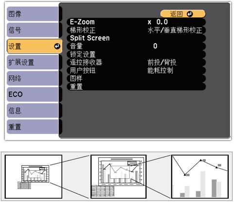 epson投影仪屏幕调整上下