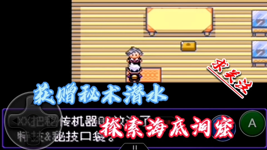 口袋妖怪拿完潜水术去哪