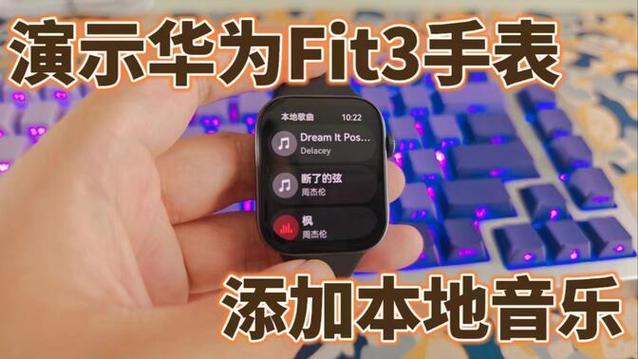 华为手表传输音乐