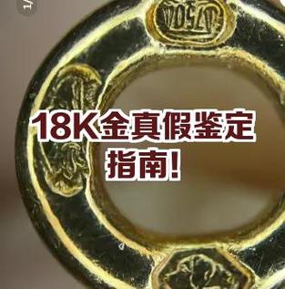 18k金怎么变真假