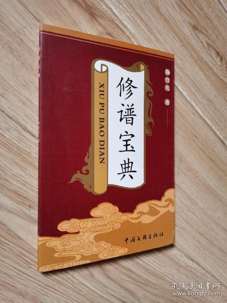 修谱登记信息详细表格