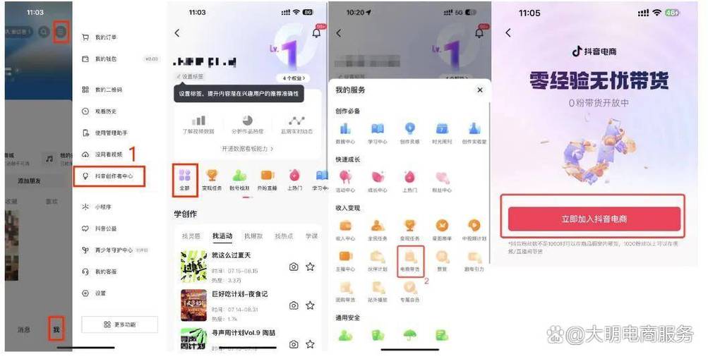 抖音怎样开通橱窗带货