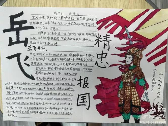 岳飞传阅读感想