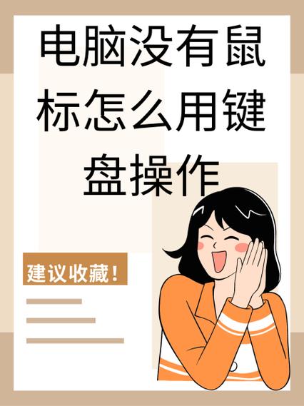 没有鼠标如何拖动文件