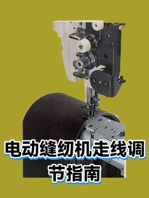 电动缝纫机调线方法图解
