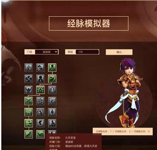 109凌波城奇经八脉