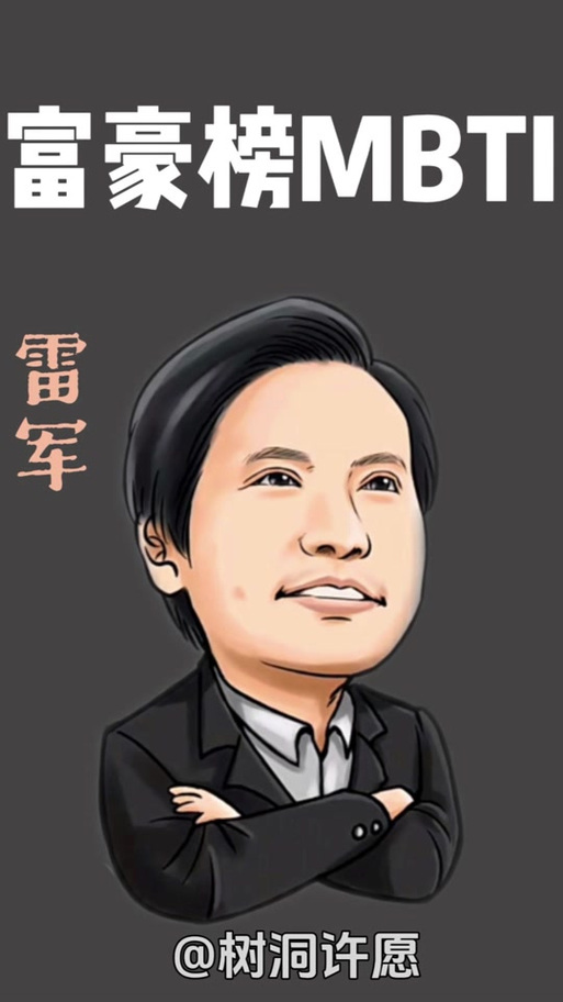 雷军卡通