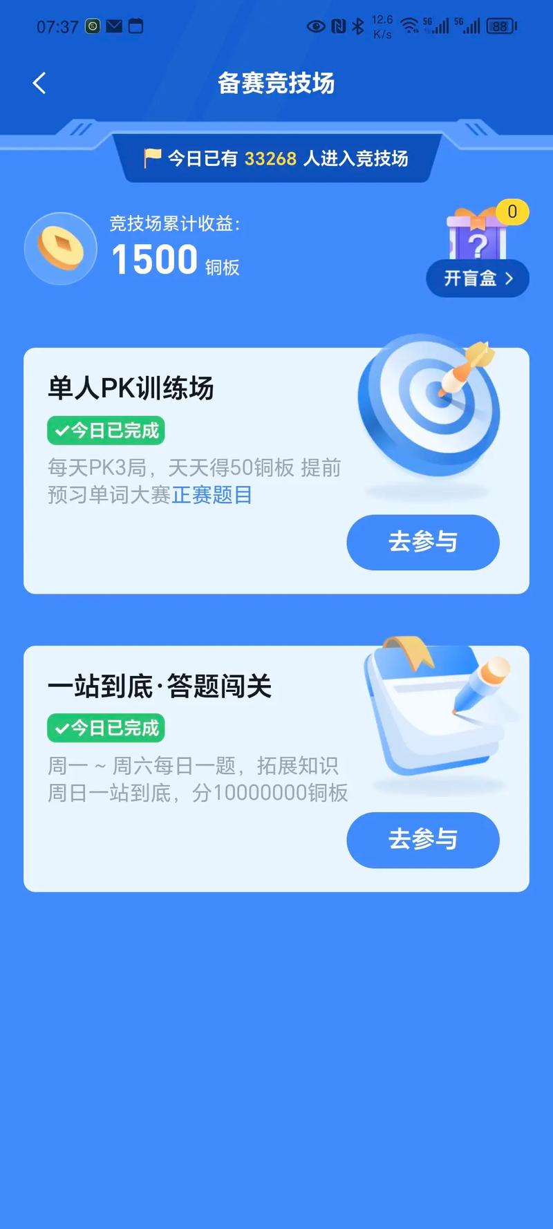 百词斩的免费2000铜板怎么领截图