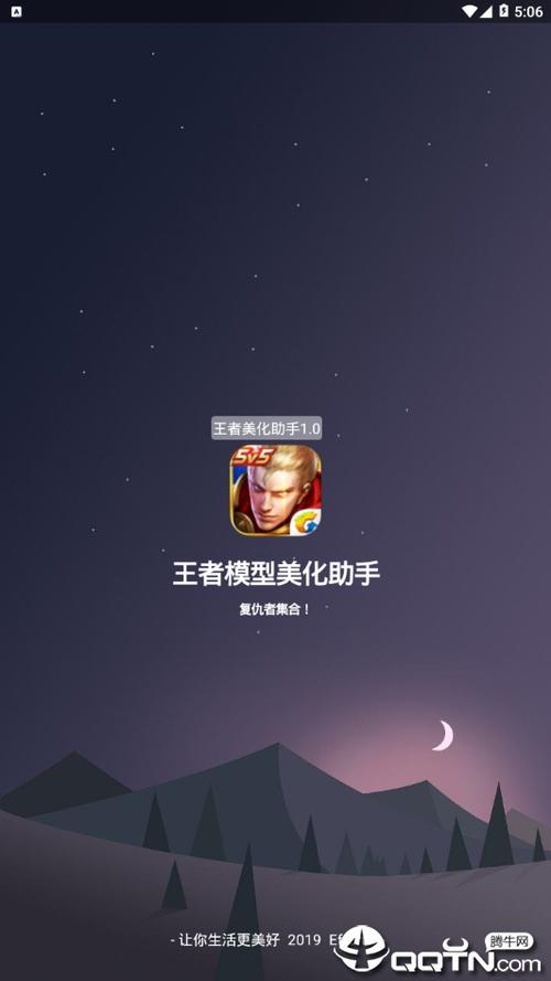 王者美化包下载入口