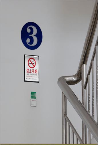 禁止在楼梯间抽烟通知