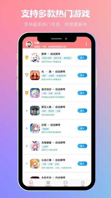 菜菜自动弹琴软件