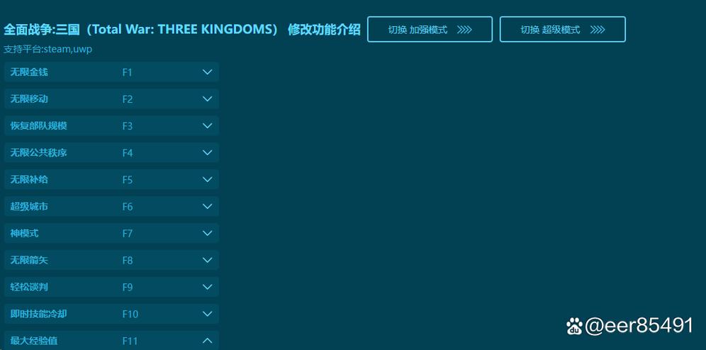 全战三国二十五项修改器