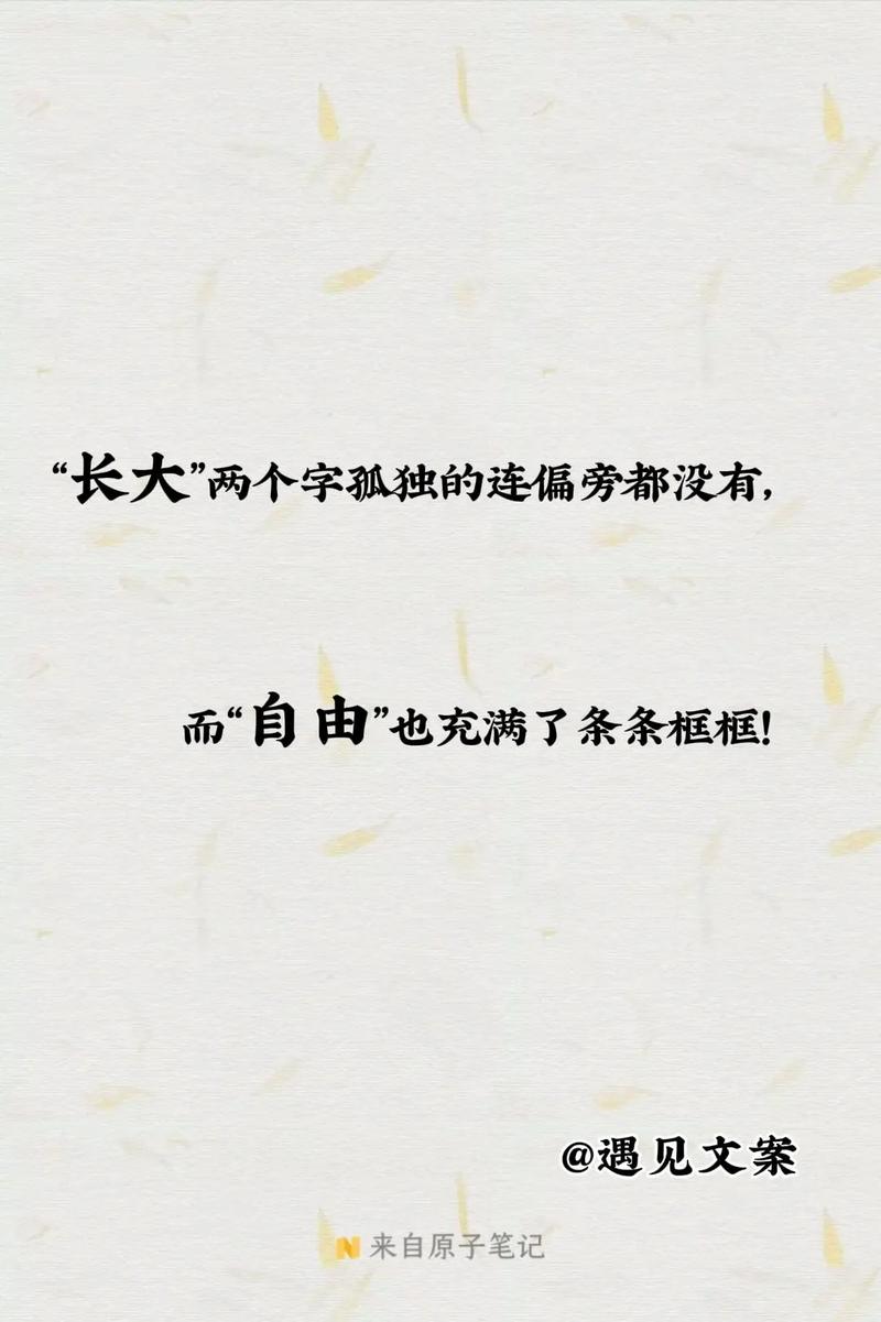 长大图片带字伤感