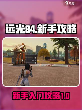 远光84为什么不建议玩