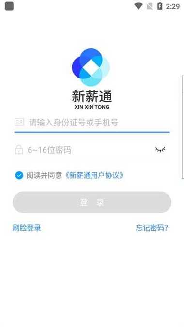 新薪通怎么解绑注销图标