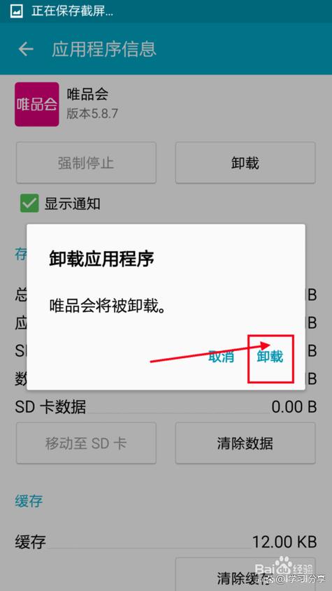 华为怎么看卸载记录