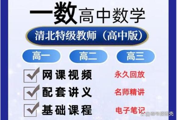 高中数学视频教学免费