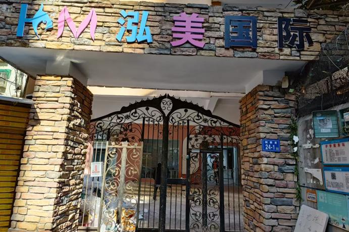泓美国际美容美发培训学校地址