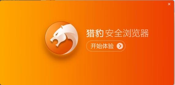 猎豹浏览器历史版本