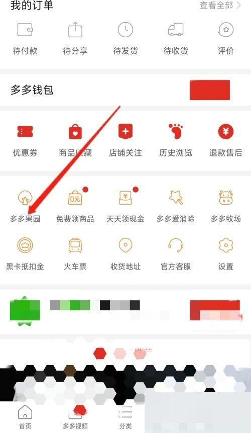 拼多多果园券200-50怎么领缩略图