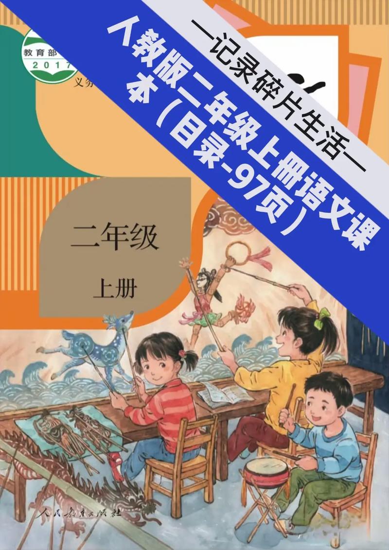 二年级上册语文旧版