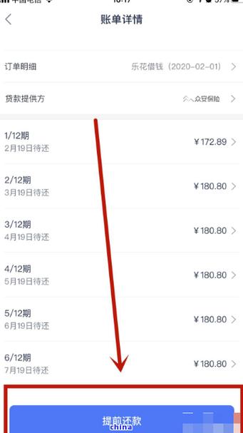 分期乐怎么全部还款步骤