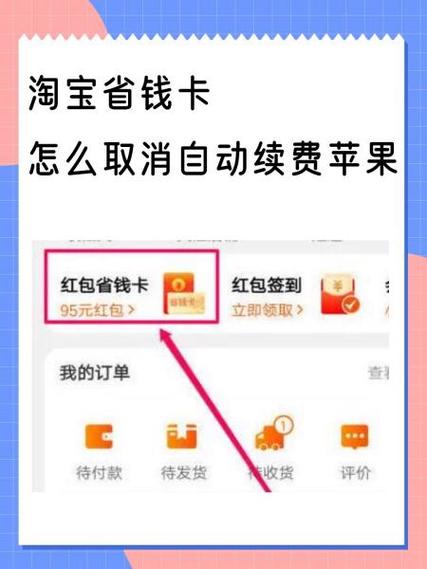 京东极速版省钱卡在哪里取消续费