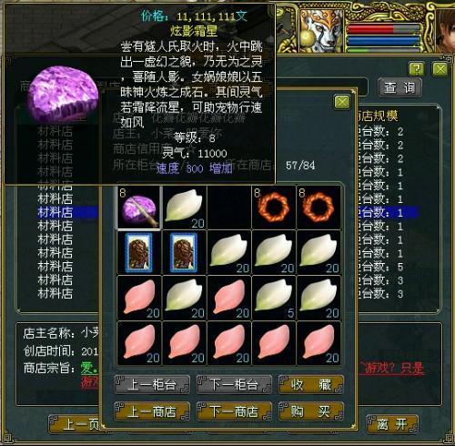 问道手游妖石灵气消耗
