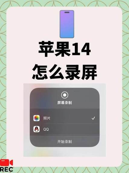 苹果14如何设置屏幕录制