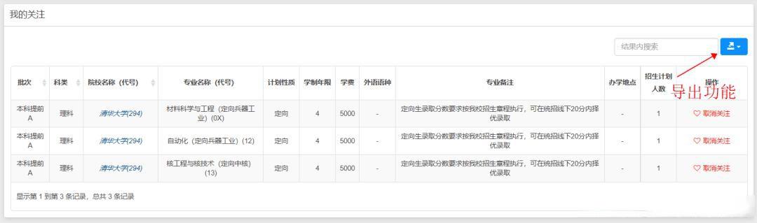 内蒙古高考报志愿软件图标