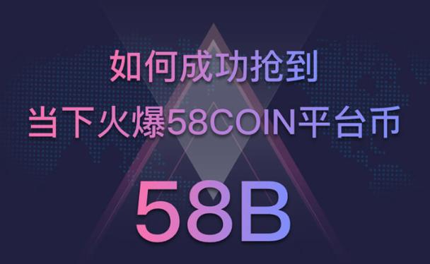 58coin一手是多少