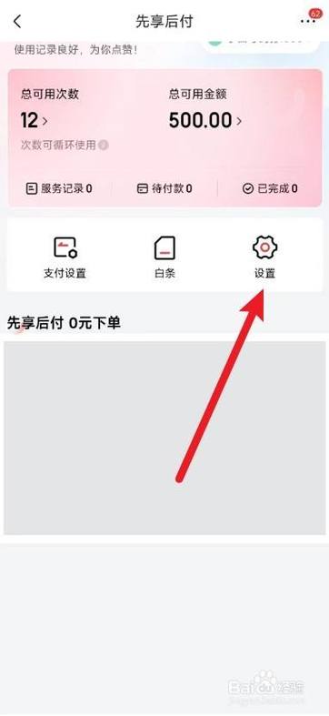 京东自动还款如何关闭