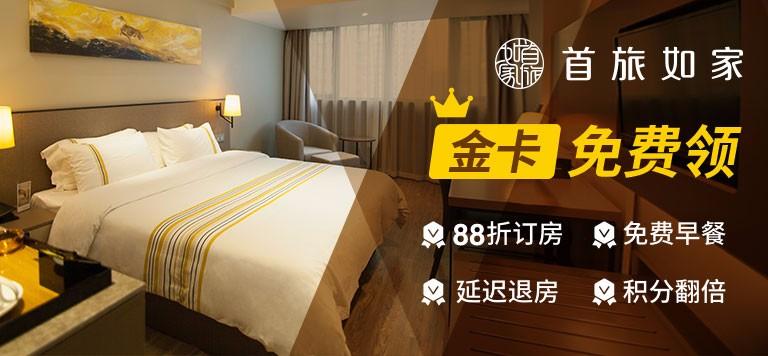 如家金卡有效期多久