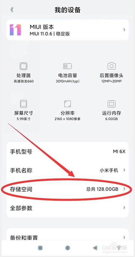 小米储存空间在哪
