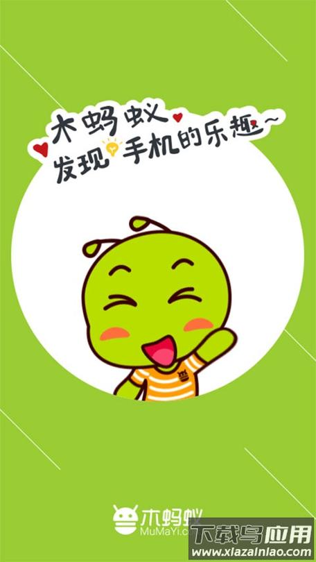 木蚂蚁手游平台下载