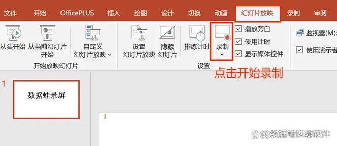 怎么把ppt做成微课