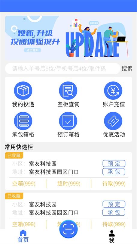 快递员软件