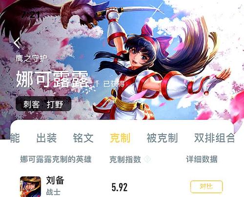 什么打野克制娜可露露