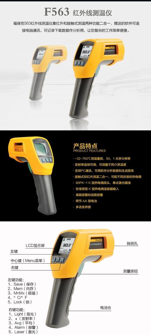 福禄克红外测温仪软件