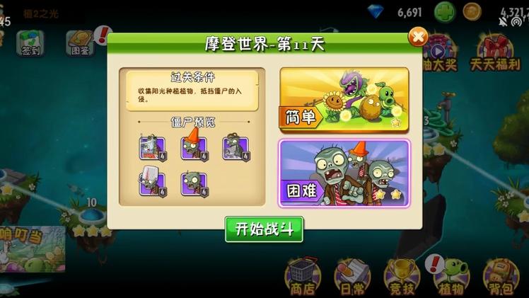 植物大战僵尸11关困难